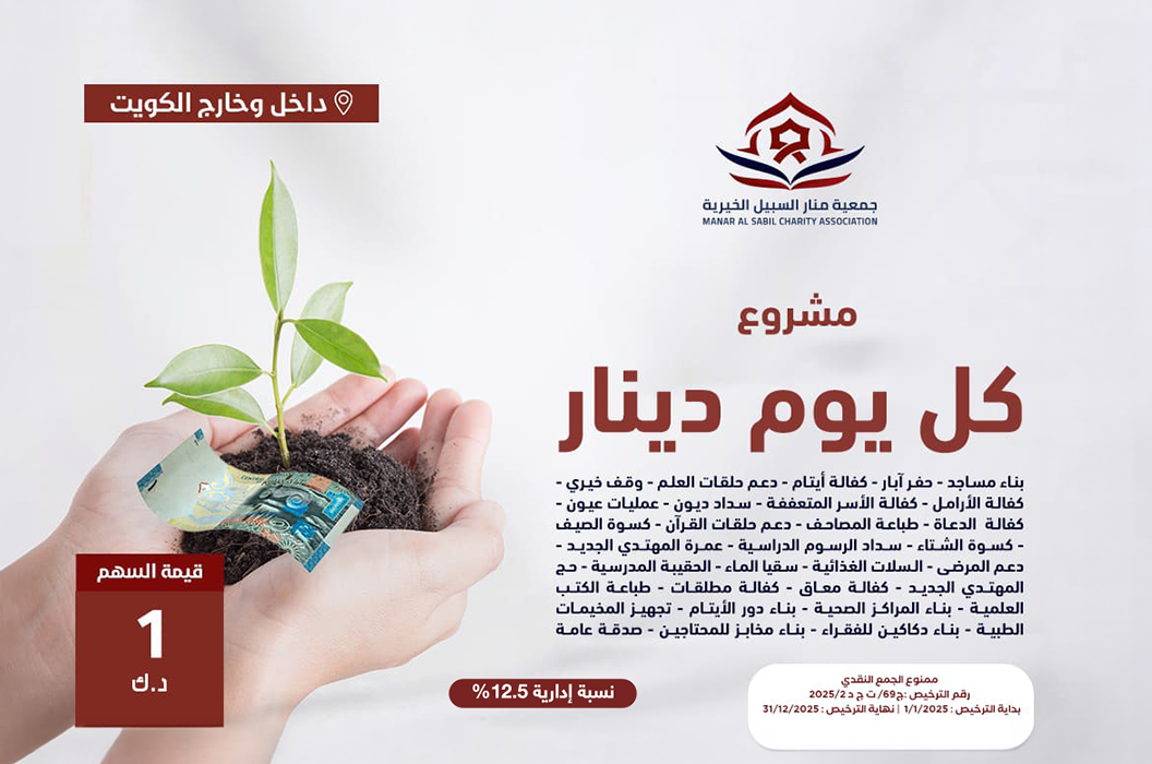 مشروع كل يوم دينار