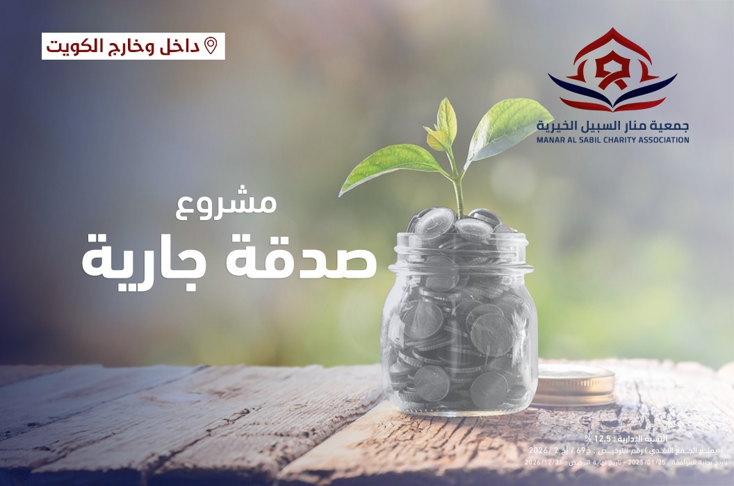 صدقة جارية
