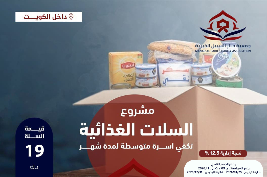 السلات الغذائية