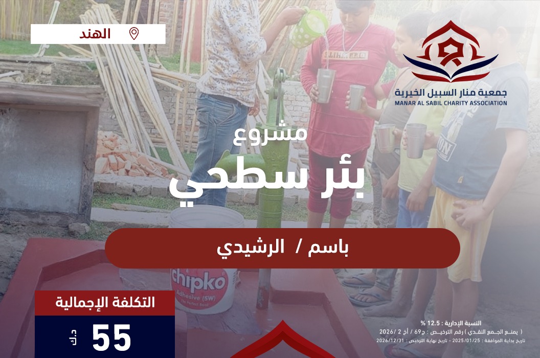 بئر الرشيدي