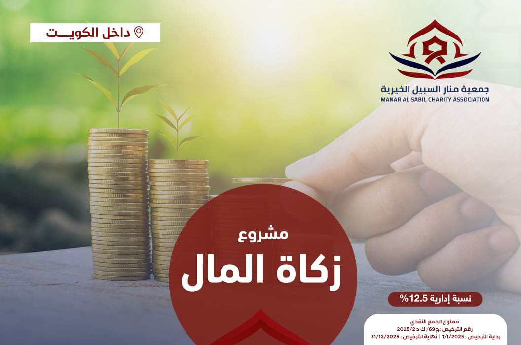 زكاة المال