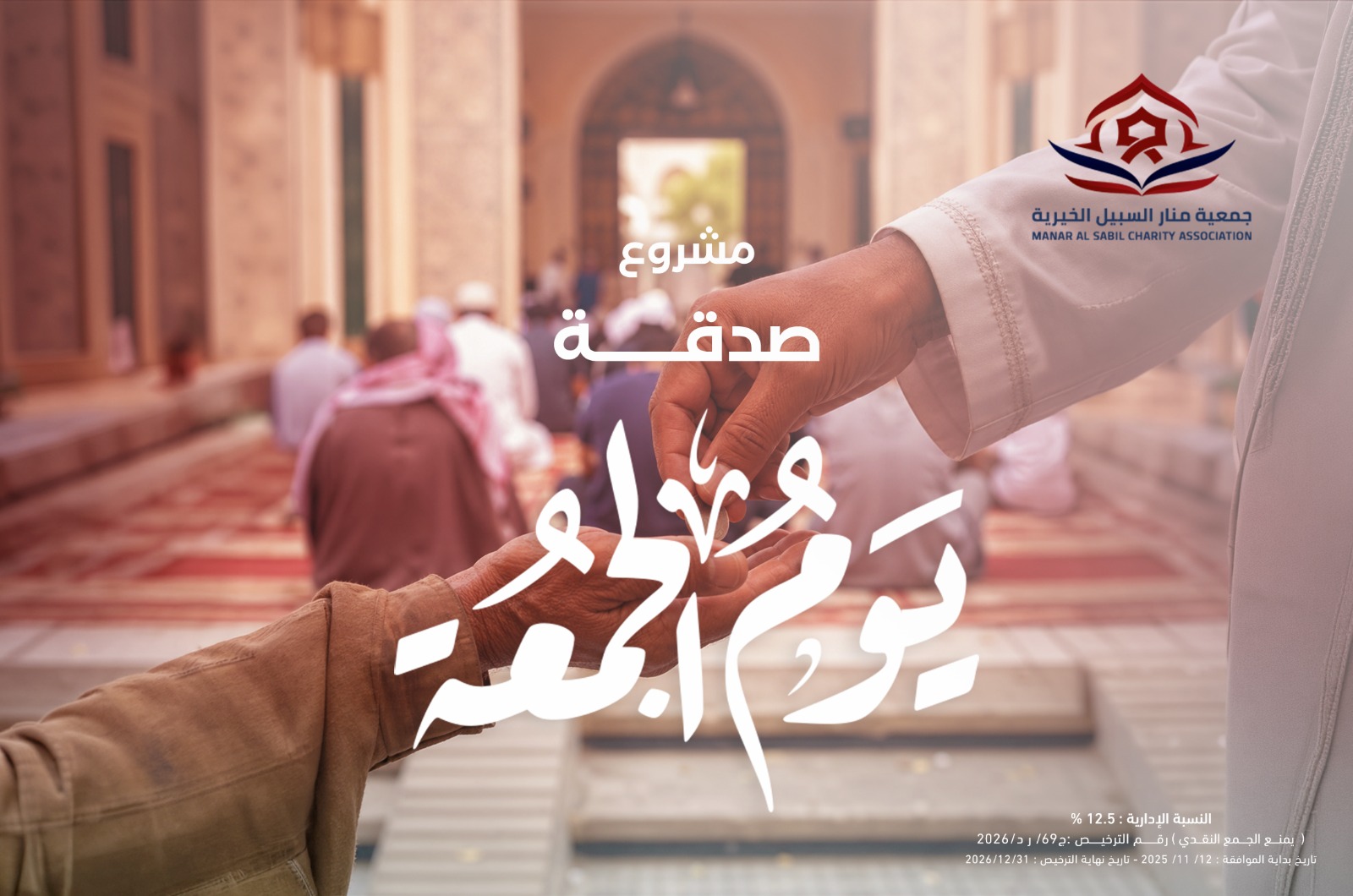 صدقة يوم الجمعة