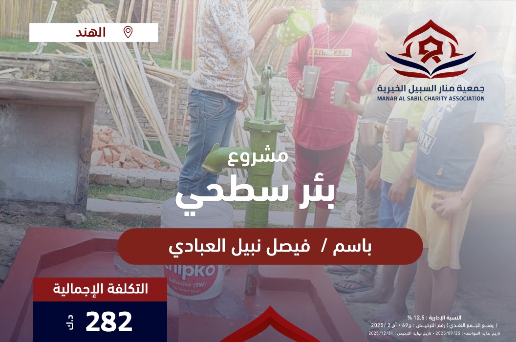 بئر فيصل نبيل العبادي