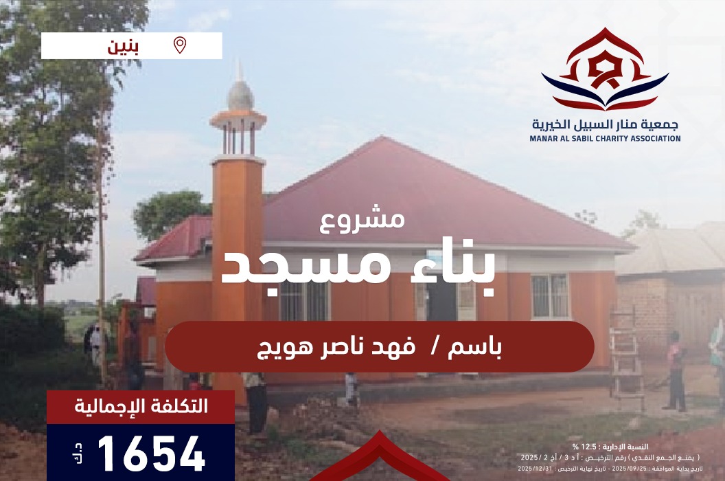مسجد فهد ناصر هويج