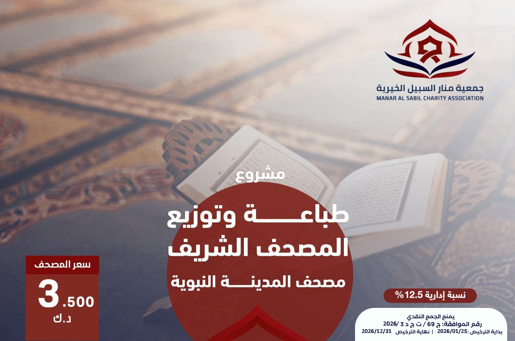 طباعة وتوزيع المصحف الشريف
