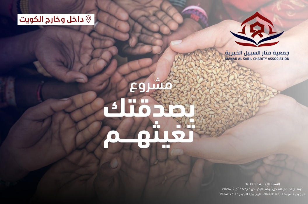 بصدقتك تغيثهم